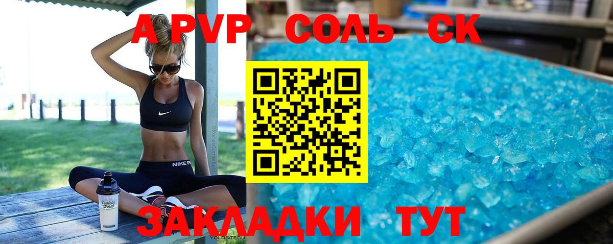 A-PVP кристаллы Вятские Поляны