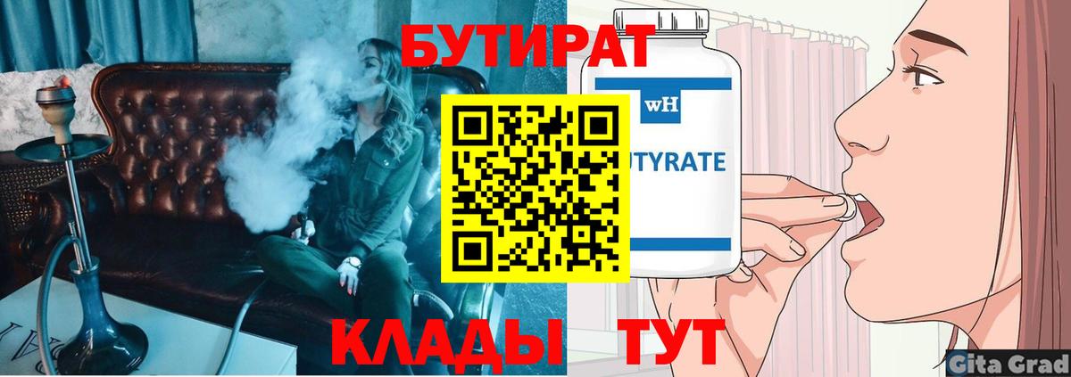 Вятские Поляны  БУТИРАТ оксибутират  Вход с VPN 