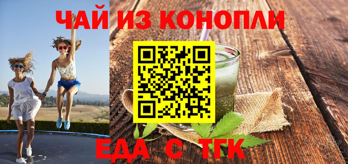 Еда ТГК конопля  Вход с VPN  Вятские Поляны 