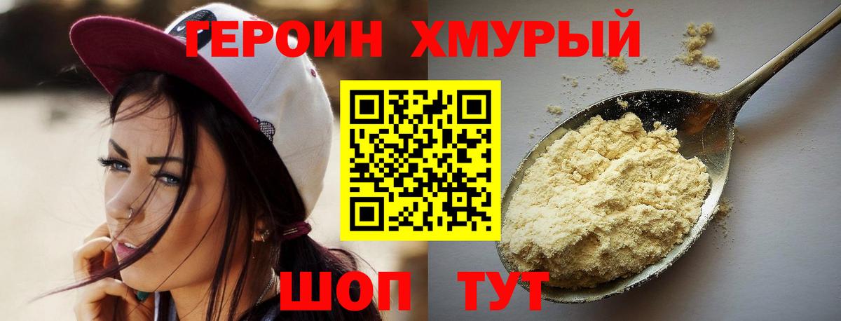 Героин  ГЕРОИН хмурый  Вход с VPN  Вятские Поляны 
