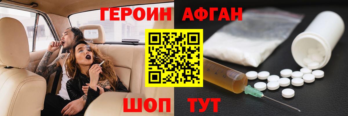ГЕРОИН Афган Вятские Поляны